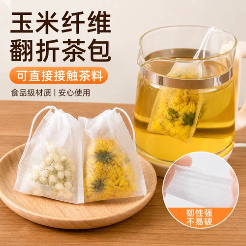 玉米纤维茶包袋一次性过滤袋食品级抽绳泡茶叶袋煮茶袋翻折花茶袋
