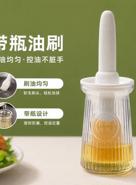 油刷带瓶硅胶刷煎锅过油刷盖一体