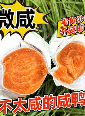不咸的咸鸭蛋轻盐烤海鸭蛋