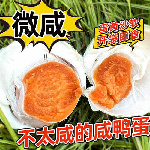 不咸的咸鸭蛋轻盐烤海鸭蛋