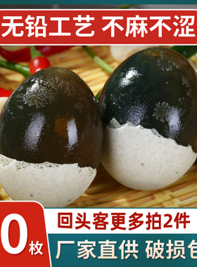 微山湖松花蛋溏心松花皮蛋10枚整箱流心鸭蛋咸无铅正宗变蛋盐皮蛋
