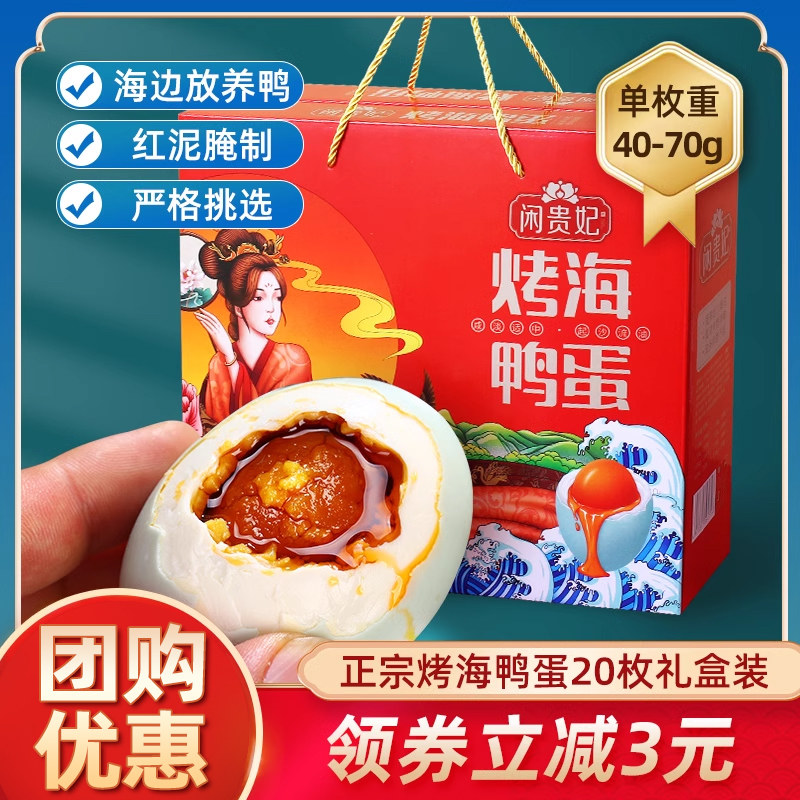 烤海鸭蛋礼盒装咸鸭蛋正宗流油整箱年货节礼盒送礼长辈中秋礼品