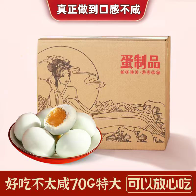 不咸不淡红泥浅盐腌制轻盐咸鸭蛋