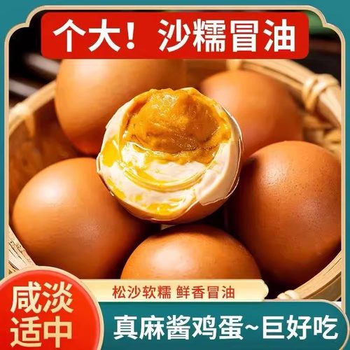 正宗麻酱鸡蛋即食真空装沙糯冒油