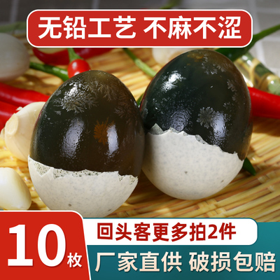 溏心松花蛋无铅皮蛋整箱即食凉拌