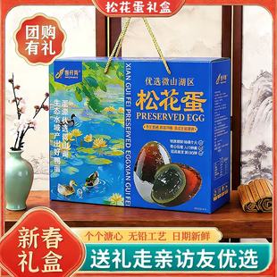 正宗微山湖区松花蛋20枚礼盒装特产无铅工艺松花皮蛋变蛋整箱送礼