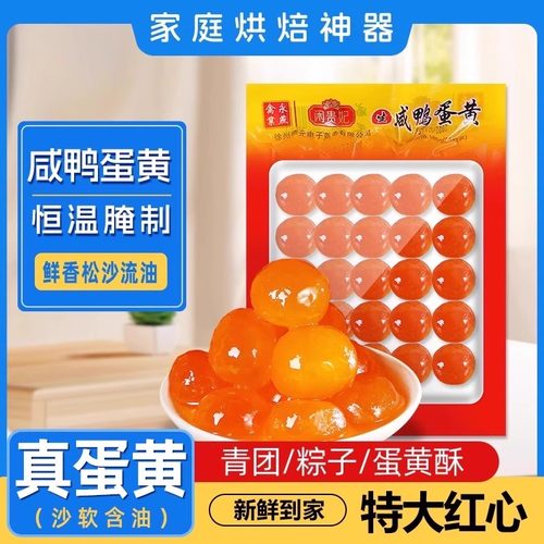 50枚真咸蛋黄新鲜海鸭蛋黄包粽子