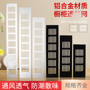 橱柜鞋柜柜门透气网长方形冰箱燃气灶散热网宠物柜通风透气格栅网