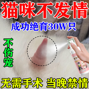 猫咪发情抑制药母猫专用公猫宠物狗防乱叫绝育避孕长效喷雾禁情粉