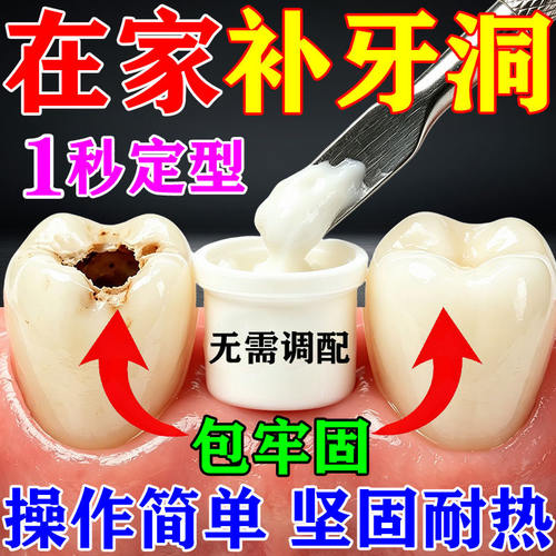 补牙神器自己填充在家补牙牙齿洞修复剂永久医用瓷粉美国进口b