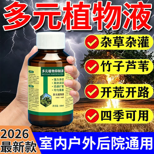 【多元植物抑制液】枯木水剂药水强力杂木竹根剂竹杂草杂灌枯灼液