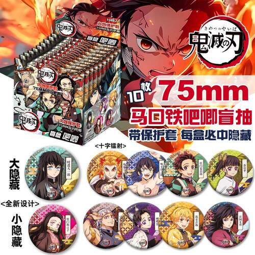 鬼灭之刃双闪大徽章炭治郎祢豆子富冈义勇周边75mm双闪动漫大吧唧