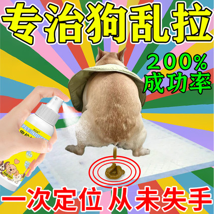 【一喷定位】狗狗定点排便上厕所诱导剂引导宠物狗大小便尿垫神器