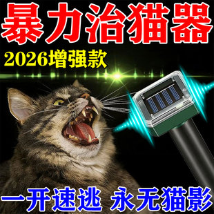 驱猫神器2026新款室外长效强力除赶超声波庭院汽车防猫乱拉尿抓车