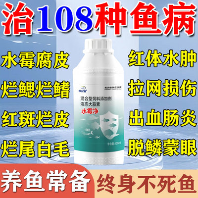 鱼药万能疾病治疗锦鲤鱼病专用观赏鱼烂尾烂身腮水霉白鳞点药JY