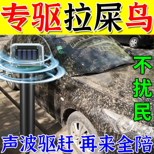驱鸟神器2026新款汽车防鸟屎停车场树下阳台防鸽子乱拉超声波赶鸟
