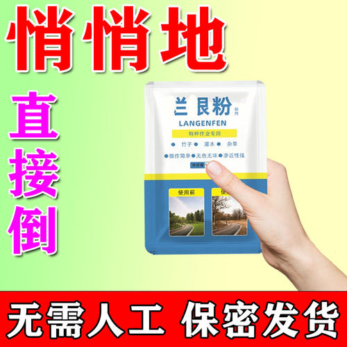枯木水剂药水强力杂木竹根剂竹木草杂灌杂草枯灼液粉四季通用b