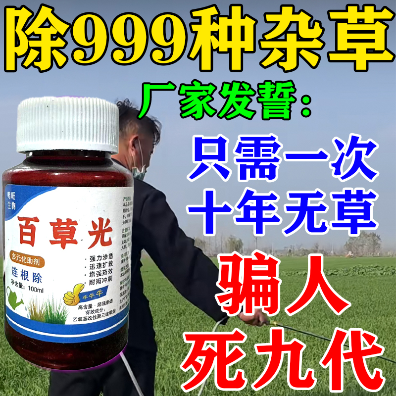【不伤苗】菜地除草专用剂烂根药除草神器连根烂除杂草一扫光农药