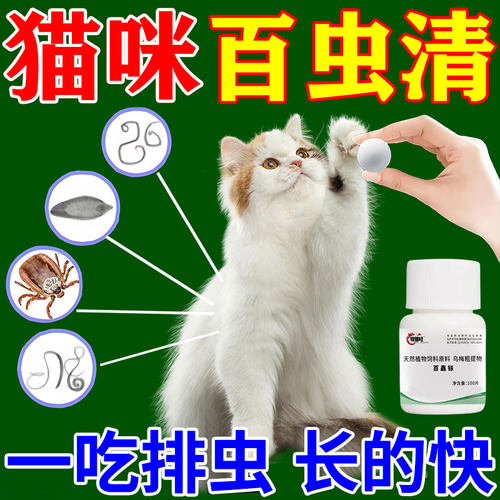 猫咪百虫净驱虫药体内外一体猫狗百崇净片肠虫球虫跳蚤蛔虫蜱虫JY