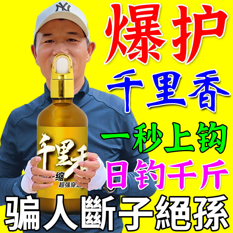 千里香高浓缩果酸钓鱼小药冬野钓通杀神器鲫鱼草鱼鲤鱼饵料添加剂