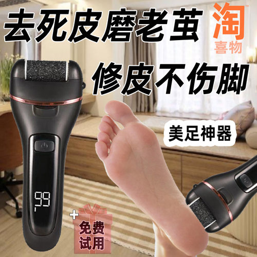 电动磨脚器去死皮老茧护理神器