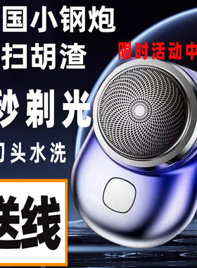 德国进口电动剃须刀男士刮胡刀便携迷你小钢炮剃胡刀2025新款正品