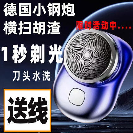 德国进口电动剃须刀男士刮胡刀便携迷你小钢炮剃胡刀2025新款正品