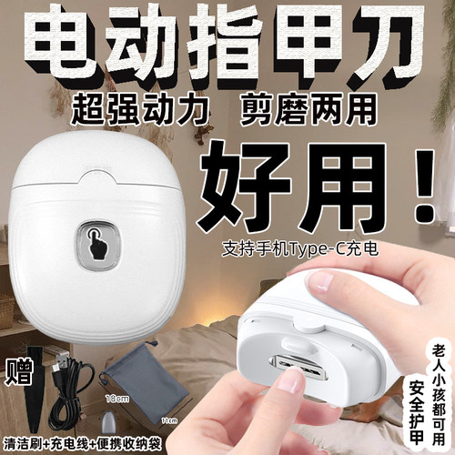电动指甲刀磨剪安全自动手脚两用