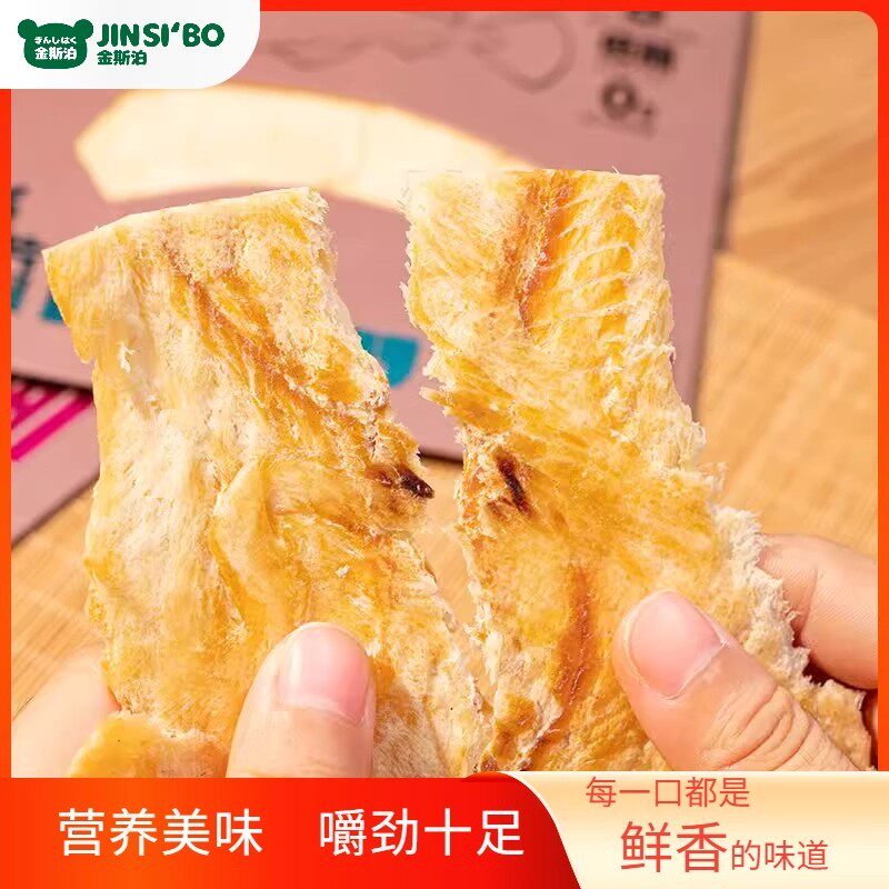 金斯泊鳕鱼片烤鱼干即食里脊猪肉脯鱿鱼片海鲜零食追剧办公室解馋