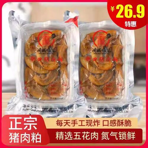 猪肉粕闽南特产泉州衙口猪油粕