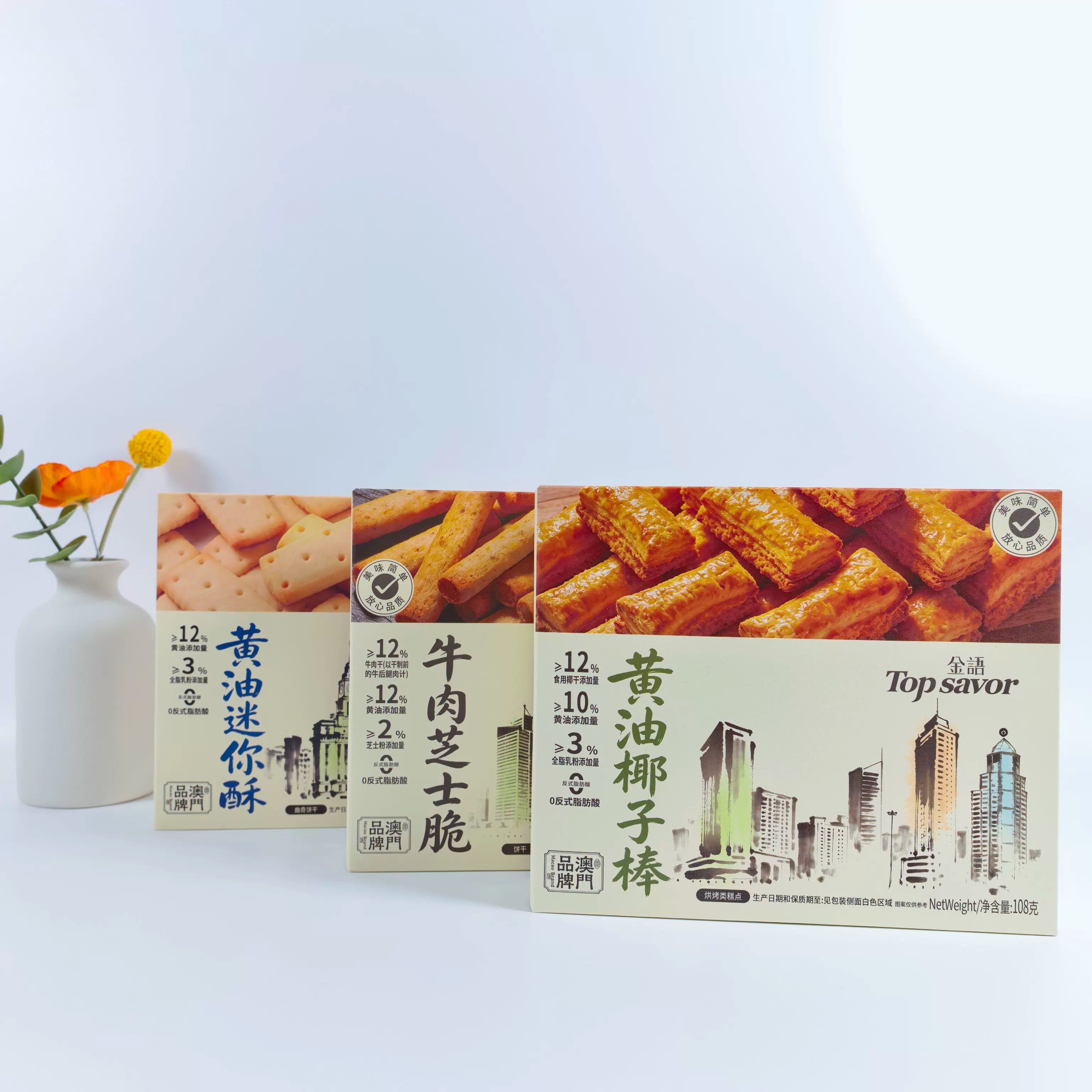 澳门品牌金语牛肉芝士脆盒装黄油椰子棒办公室点心迷你酥小吃零食