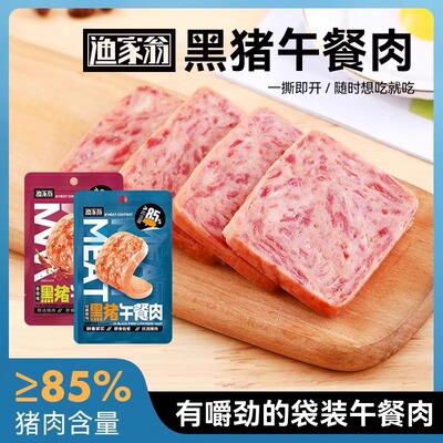 渔家翁黑猪午餐肉85%肉含量
