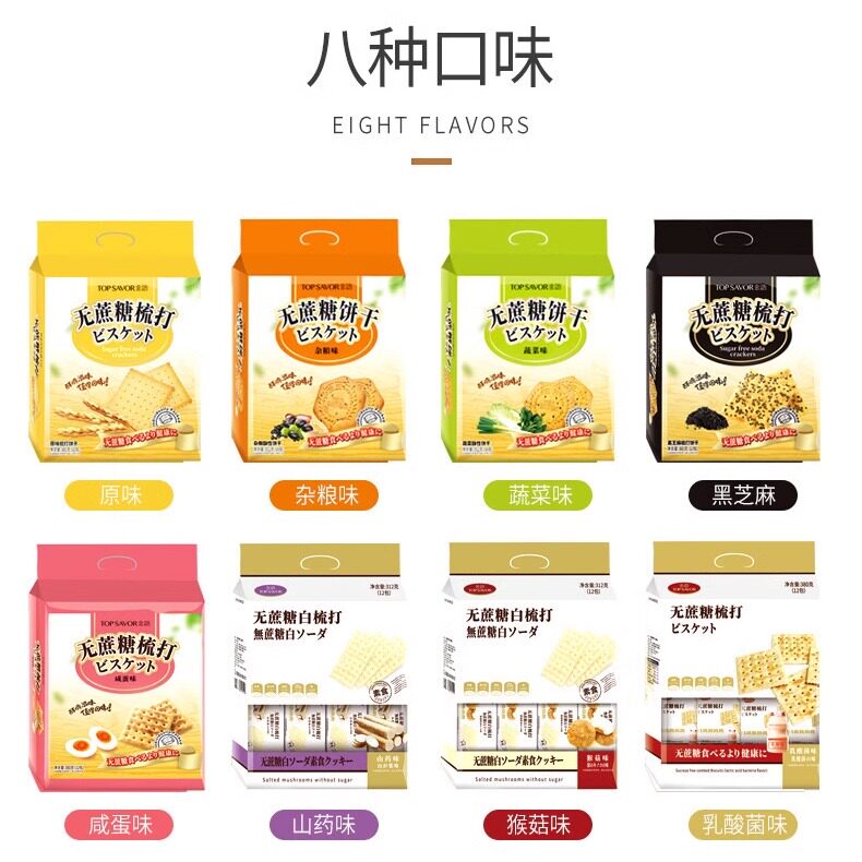 金语无蔗糖苏打饼干孕妇网红零食