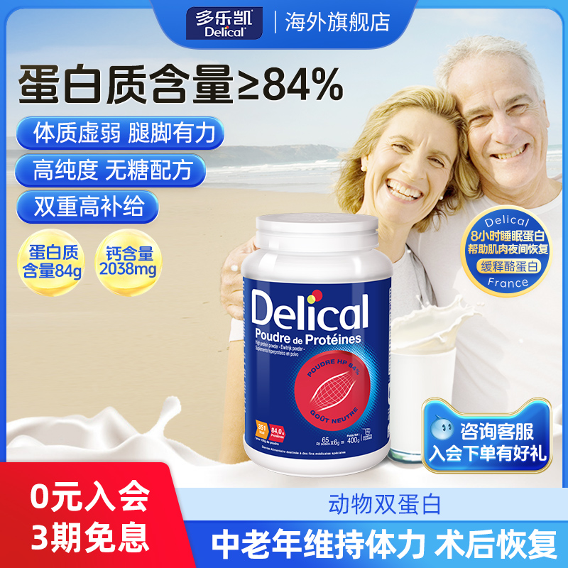 多乐凯无糖高蛋白高钙粉增强体质术后恢复免疫营养粉效期到9月