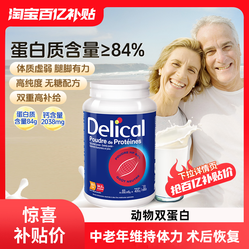 【百亿补贴】多乐凯无糖蛋白高钙增强体质免疫术后恢复营养粉400g