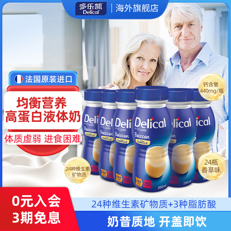 多乐凯高蛋白高钙成人术后化疗后恢复基能营养液香草味200ml*24瓶
