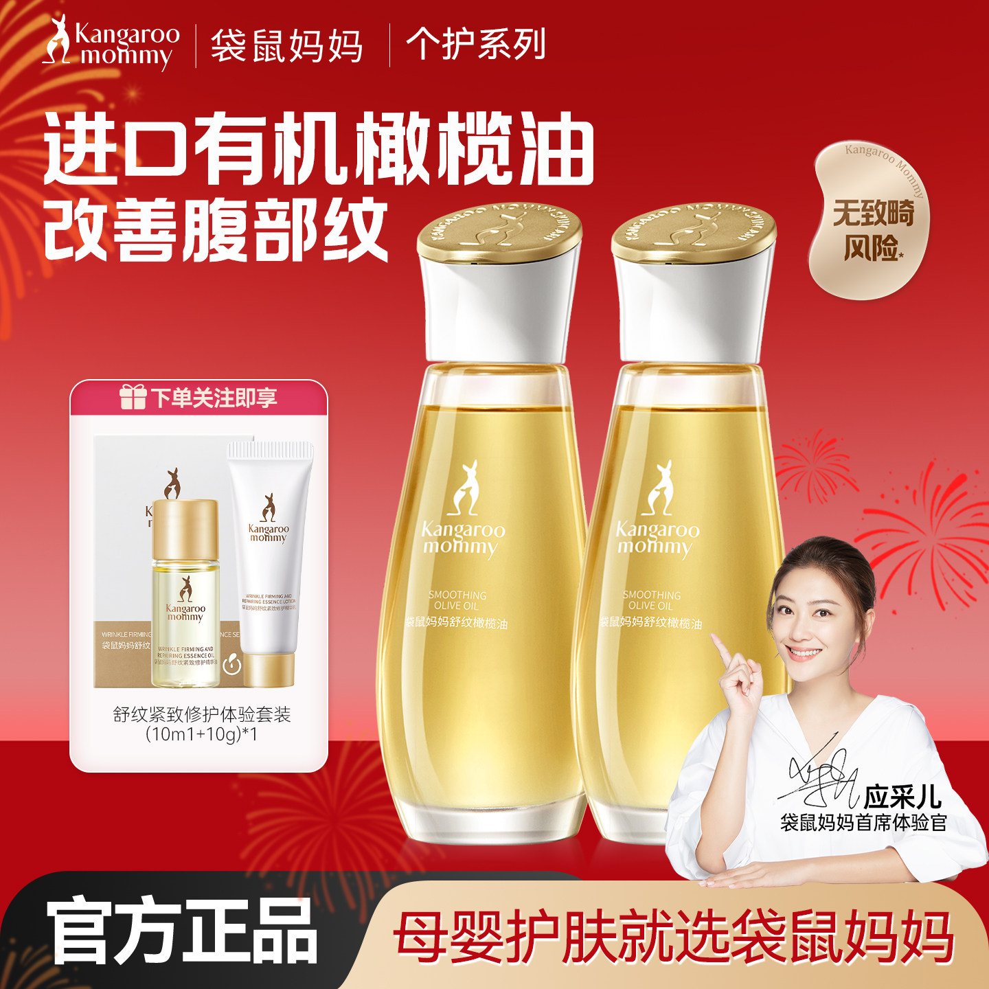 袋鼠妈妈橄榄油纹改善妊娠纹专用滋润按摩油修护霜精华油