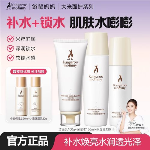 袋鼠妈妈护肤水乳补水套装