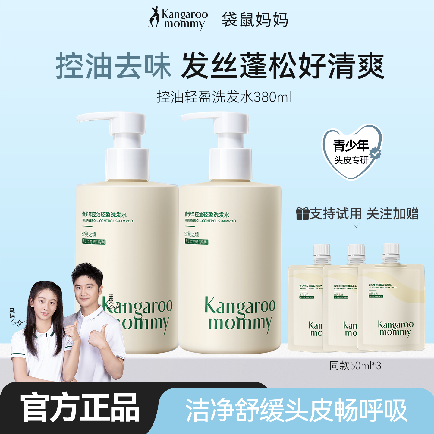 袋鼠妈妈青少年专用洗发水