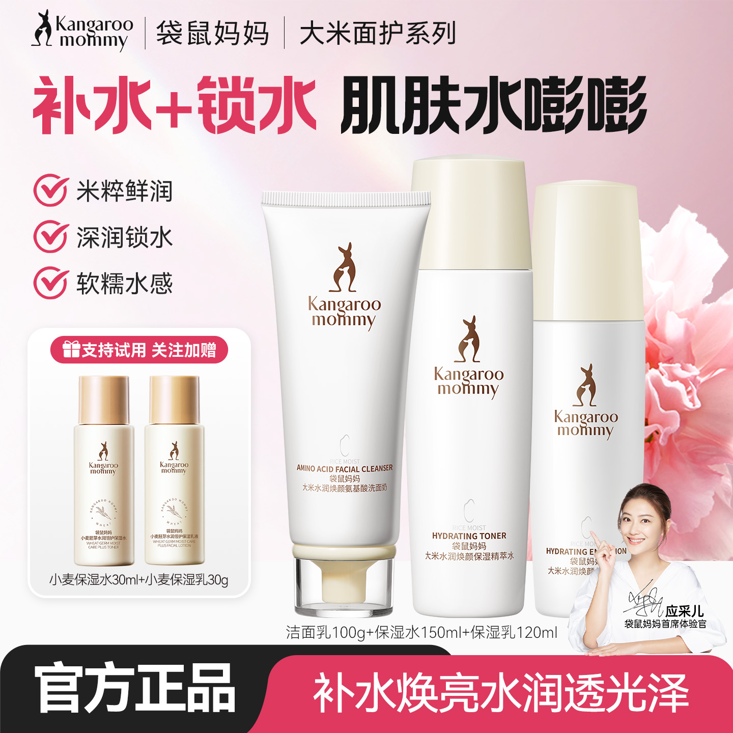 袋鼠妈妈护肤水乳补水套装