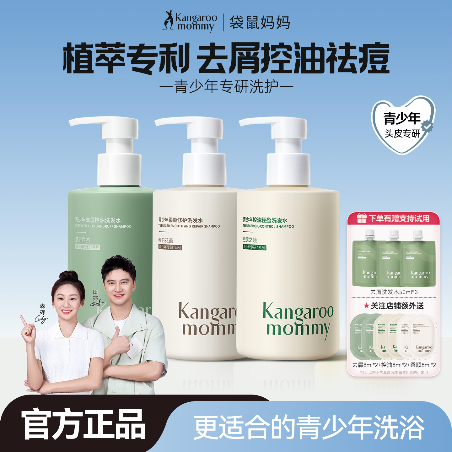 袋鼠妈妈青少年控油去屑洗发水