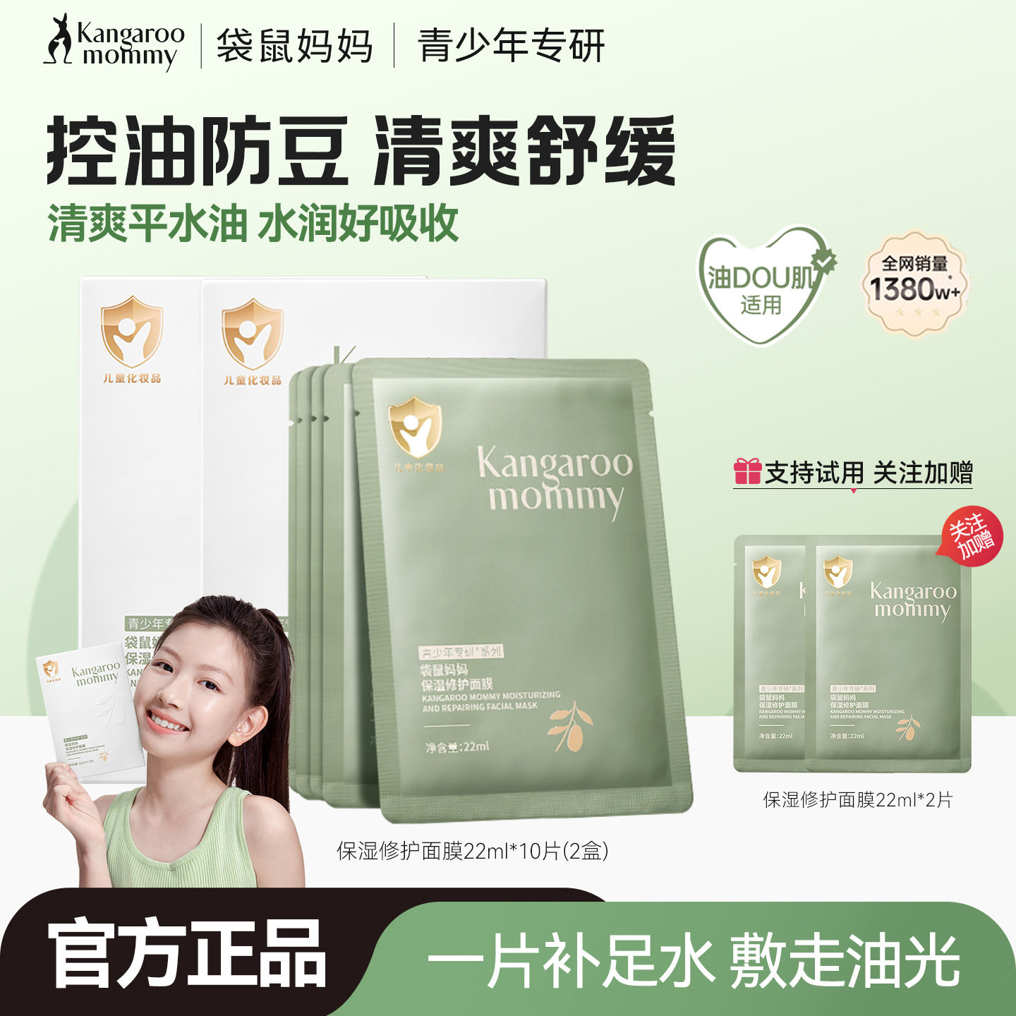 袋鼠妈妈儿童专用补水面膜