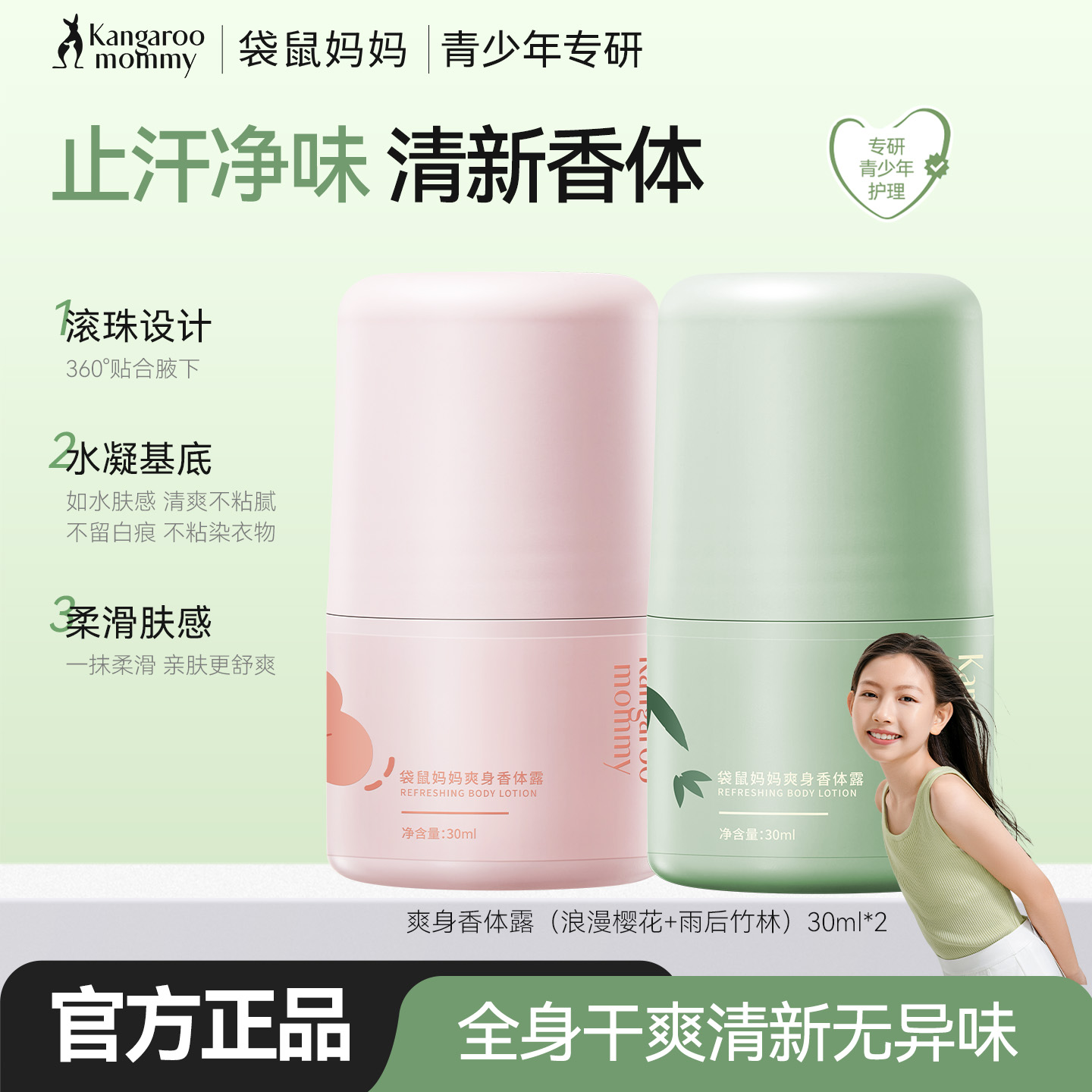 袋鼠妈妈止汗露除臭干爽香体留香