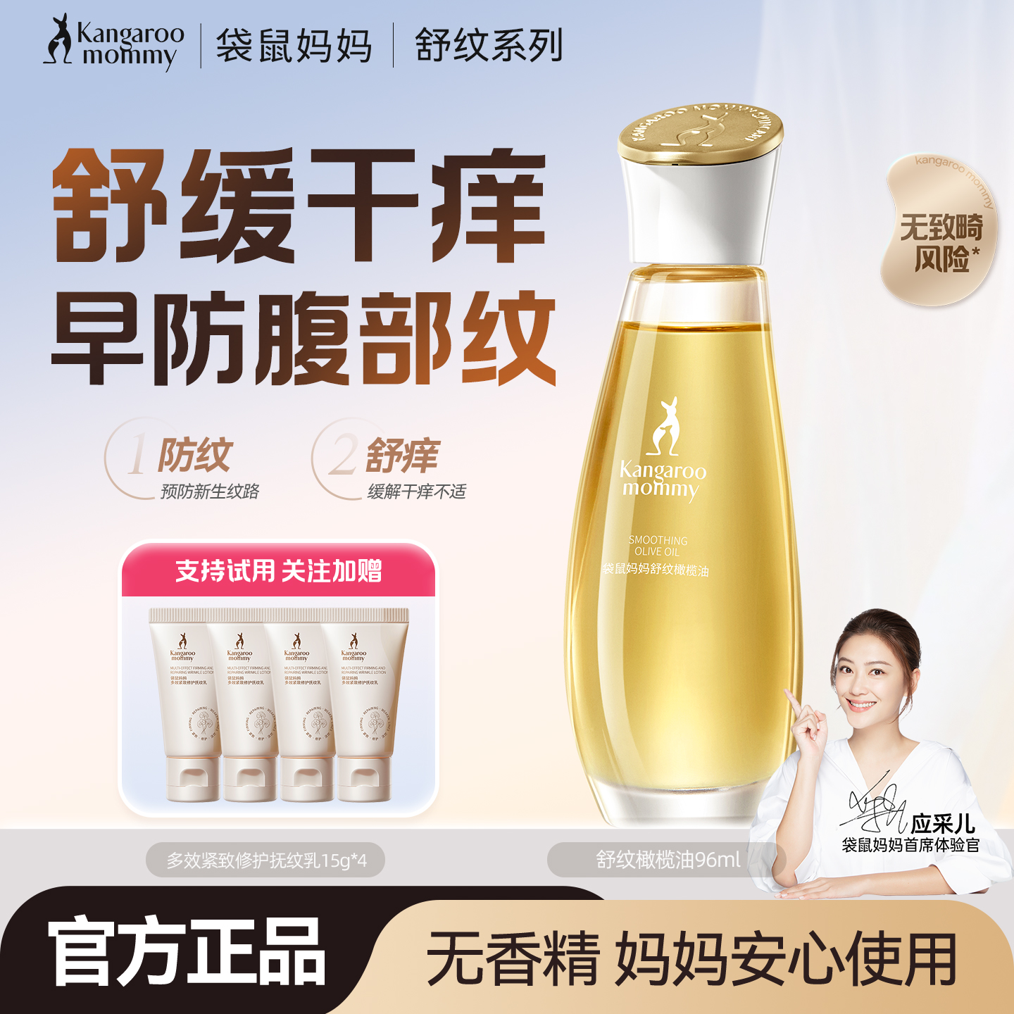 袋鼠妈妈滋润精华油妊娠油