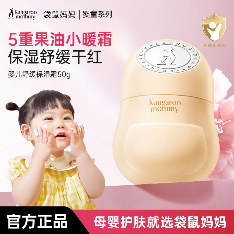袋鼠妈妈儿童面霜宝宝婴儿面霜保湿补水润肤乳滋润秋冬护肤保湿霜,婴童洗护,婴童乳液/面霜,淘宝优惠券,粉丝福利购,淘宝优惠卷