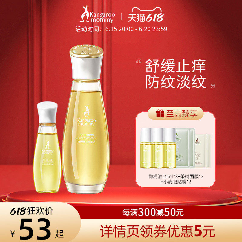 袋鼠妈妈孕妇橄榄油专用纹预防妊娠淡化滋润按摩油修护油霜护肤品