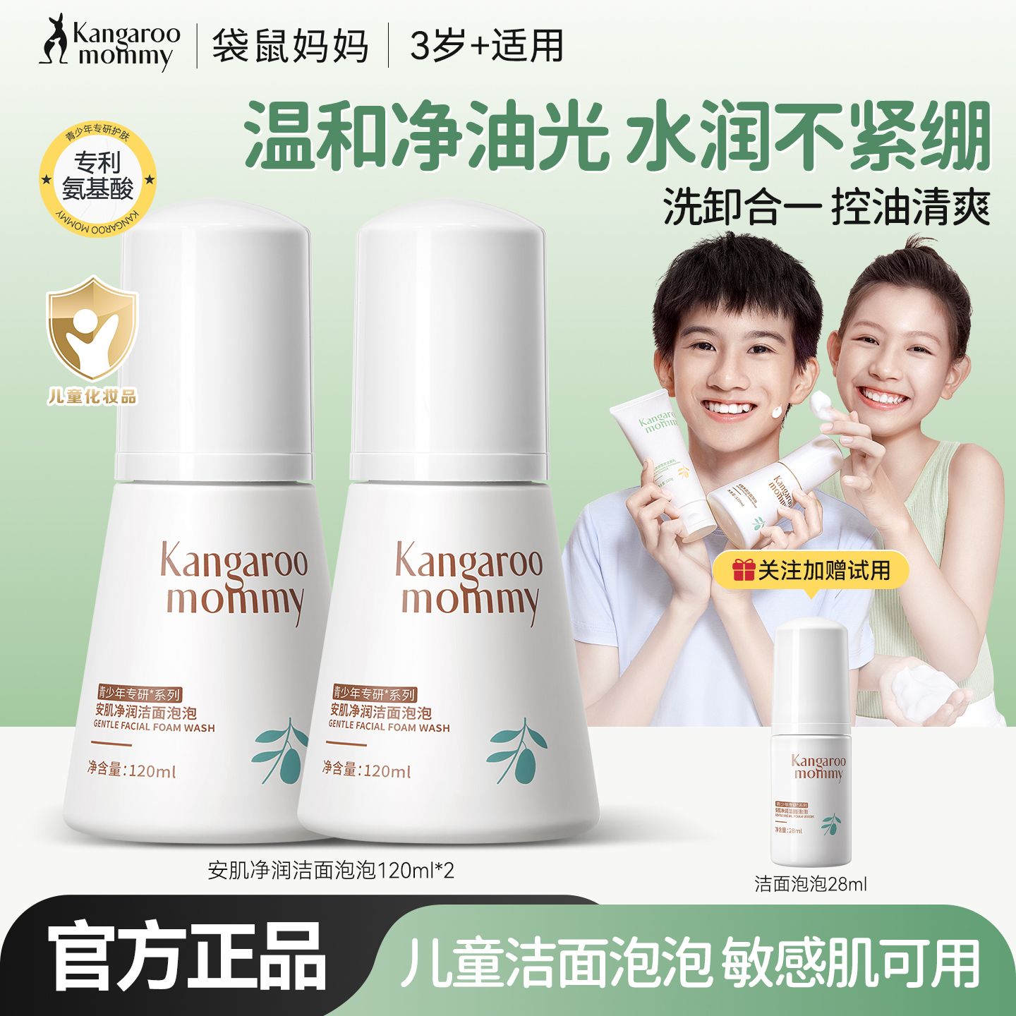 袋鼠妈妈洗面奶青春期洁面乳