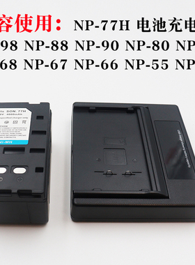 适用于索尼NP-77H电池充电器MVC-2000 MVC-5000 XV-M30 MH30 CCD-TR摄像机座充NP98 NP78 NP77 NP66 NP67NP55