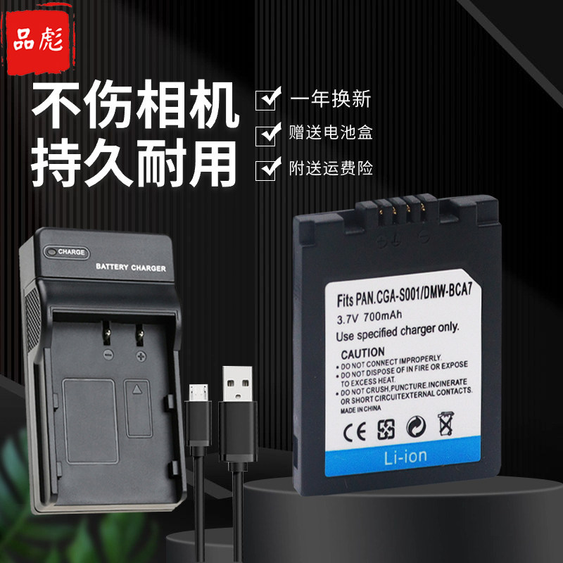 适用于松下CGA-S001E S001相机电池充电器DWM-BCA7 S001E DMCFX1 FX5 F1 GK FX1数码相机电池电池板USB线座充