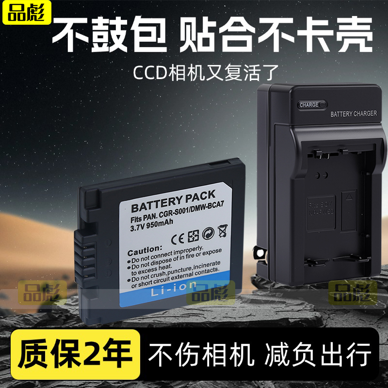 适用于松下CGA-S001E相机电池